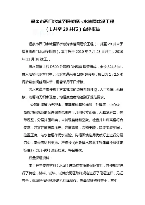污水水自评报告_secret