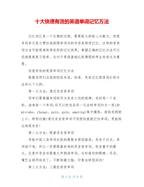 十大快速有效的英语单词记忆方法 2