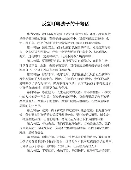 反复叮嘱孩子的十句话