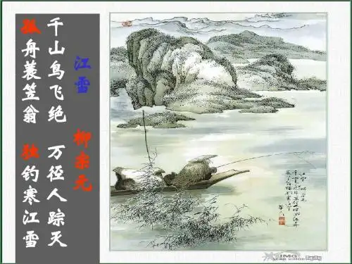 2016年人教版八下26课小石潭记课件