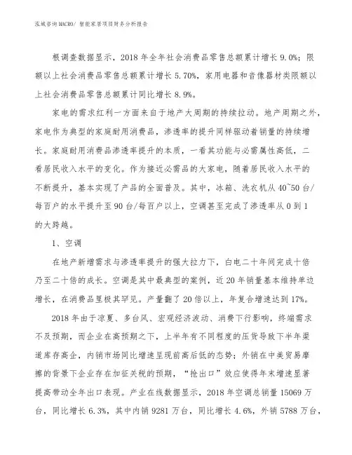 智能家居项目财务分析报告