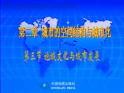 地域文化与城市发展(中图版)