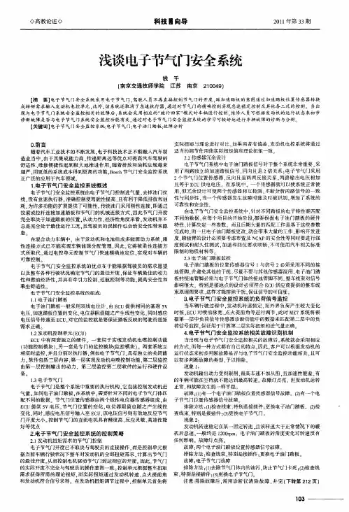 浅谈电子节气门安全系统