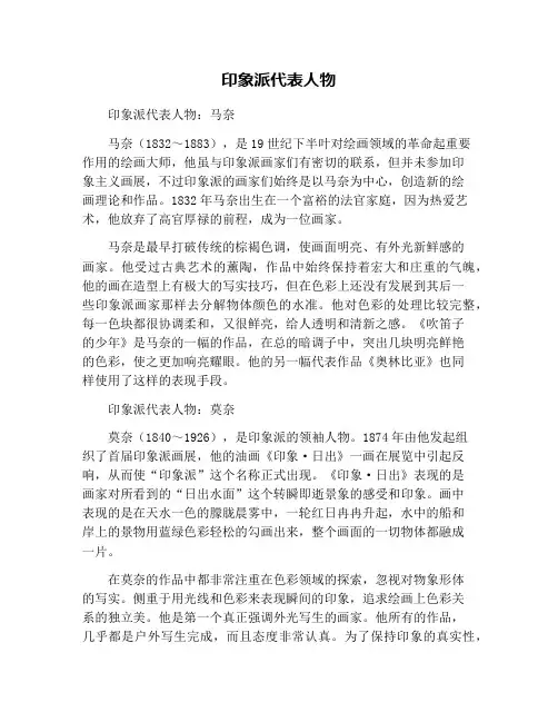 印象派代表人物