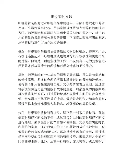 影视 剪辑 知识