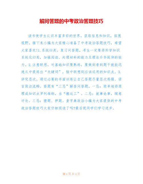 解问答题的中考政治答题技巧