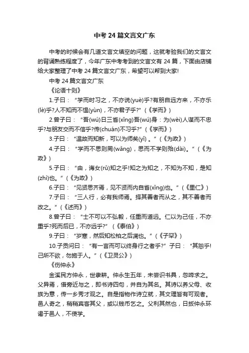 中考24篇文言文广东