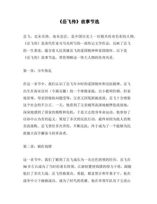 《岳飞传》故事节选