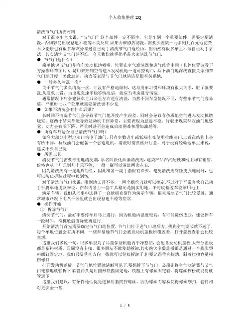 自己动手清洗节气门
