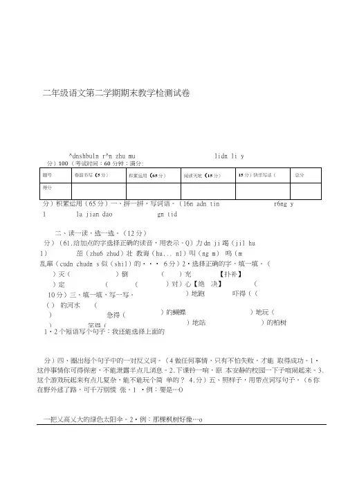 2020年小学语文二年级下册期末模拟试题附答案