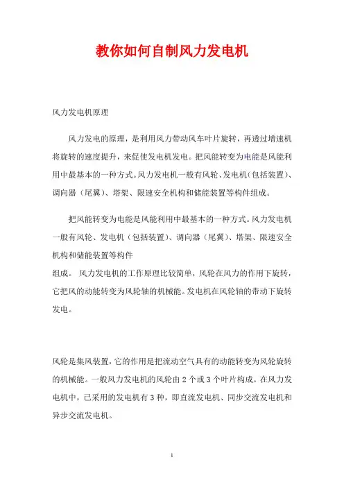 自制小型风力发电机