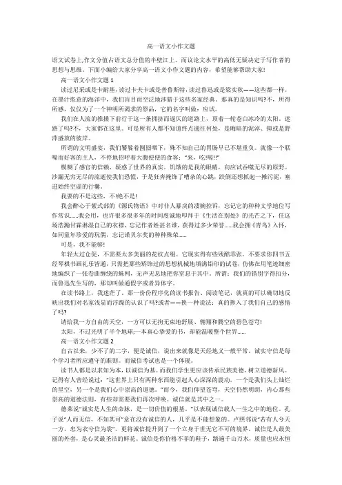 高一语文小作文题
