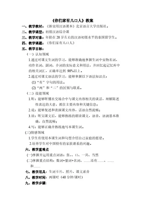 [VIP专享]你们家有几口人教案