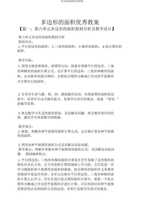 多边形的面积优秀教案