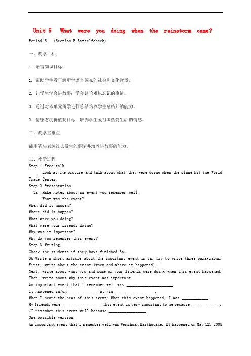 八年级英语下册 Unit 5 What were you doing when the rainst