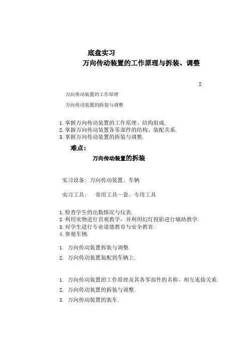 《实习教案稿》万向传动装置