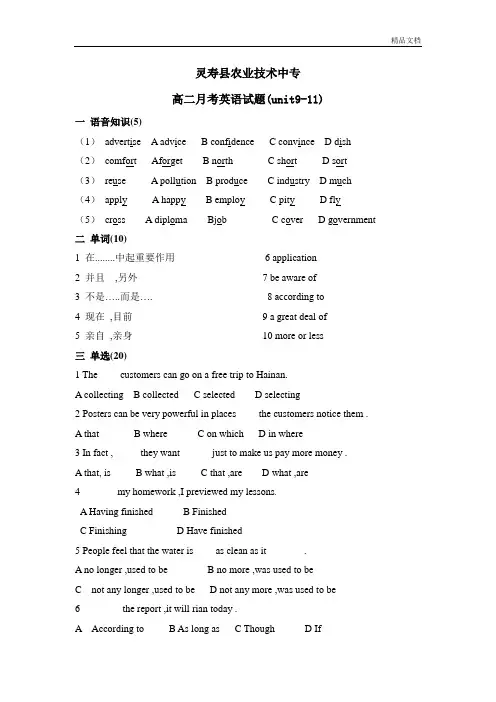 基础模块下月考(9-11).doc