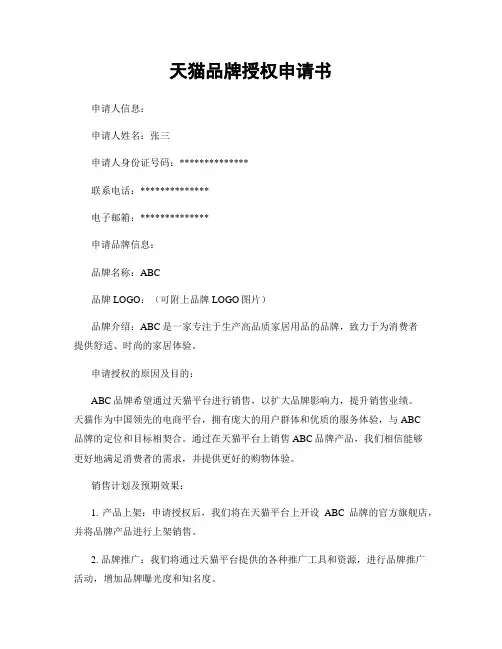 天猫品牌授权申请书