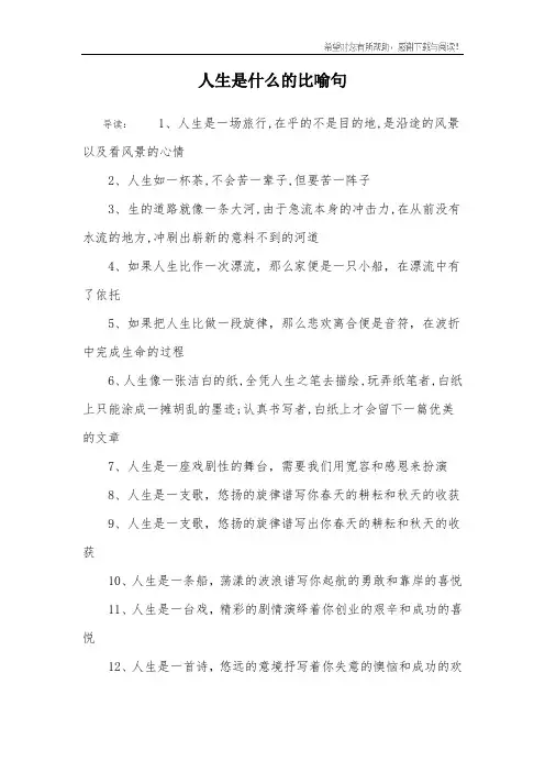 人生是什么的比喻句