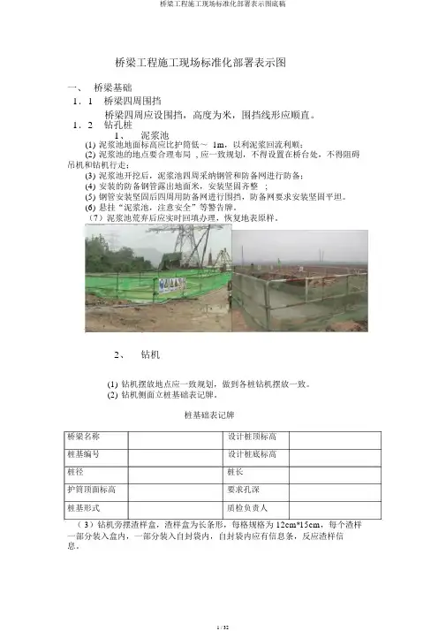 桥梁工程施工现场标准化布置示意图草稿