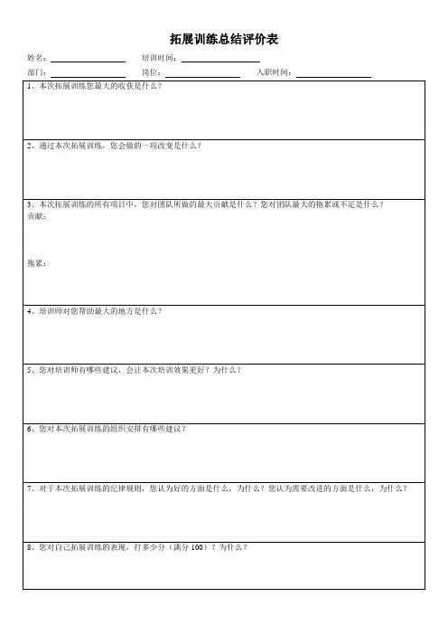 拓展训练总结表