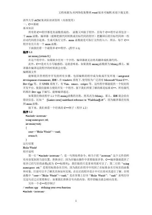 清华大学ACM集训队培训资料(内部使用)