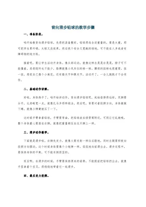 背向滑步铅球的教学步骤