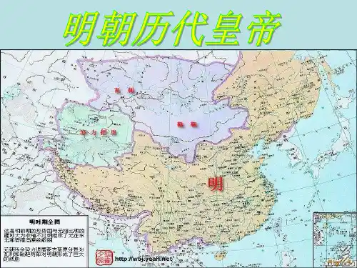 《明朝历代皇帝》PPT课件