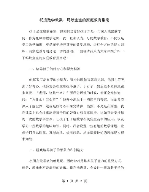托班数学教案：蚂蚁宝宝的家庭教育指南