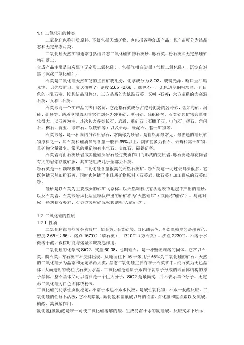 石英