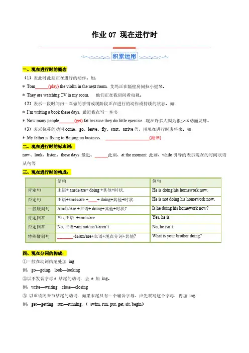 暑假作业07 现在进行时(学生版) 2024年七年级英语暑假培优练(人教版)