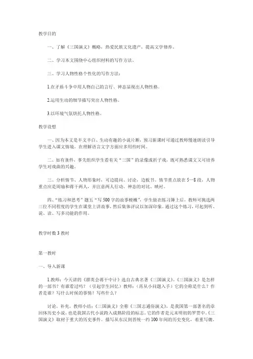沪教版高中语文第一册群英会蒋干中计教案2