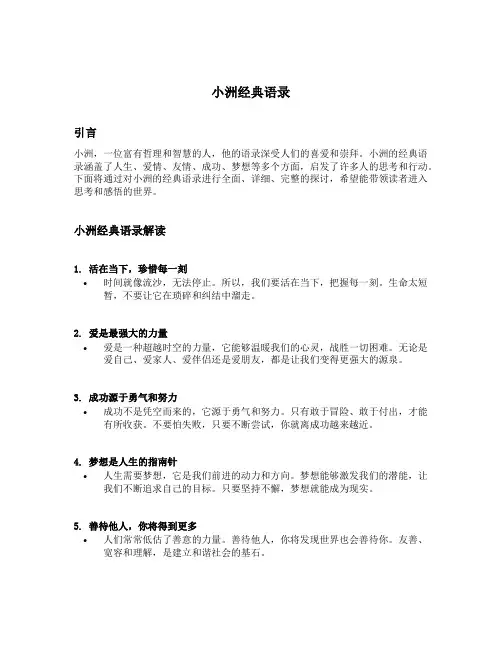 小洲经典语录