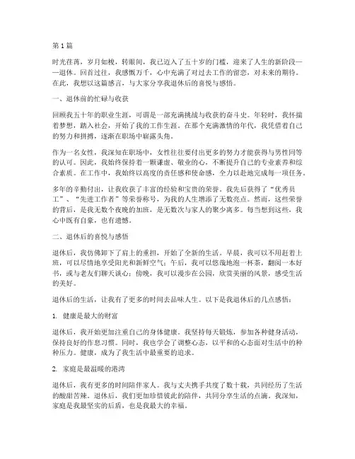 女五十岁退休生活感言(3篇)