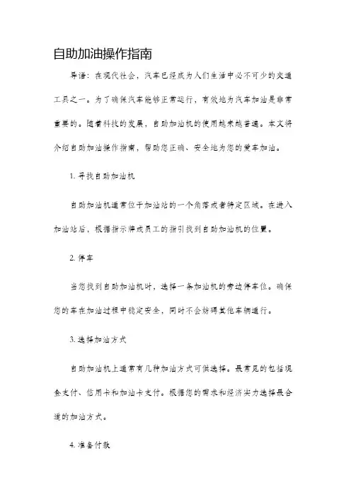 自助加油操作指南
