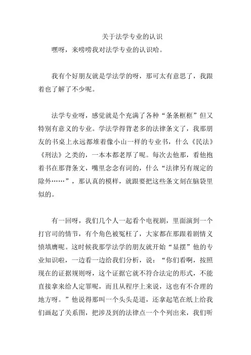 关于法学专业的认识
