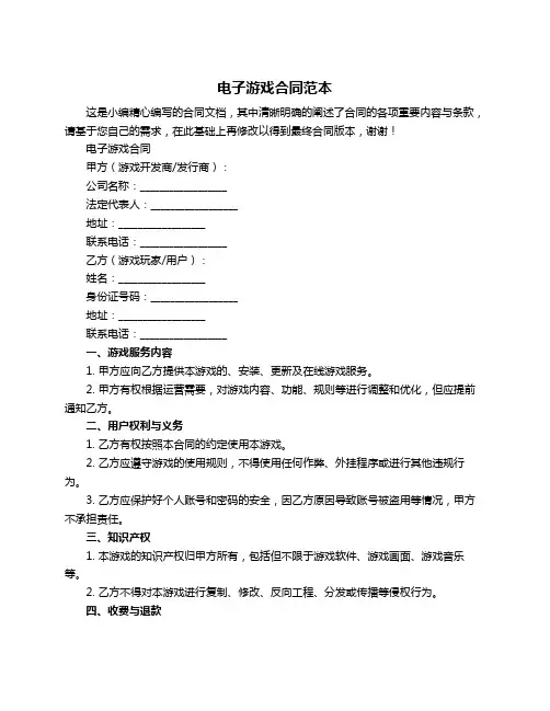 电子游戏合同范本