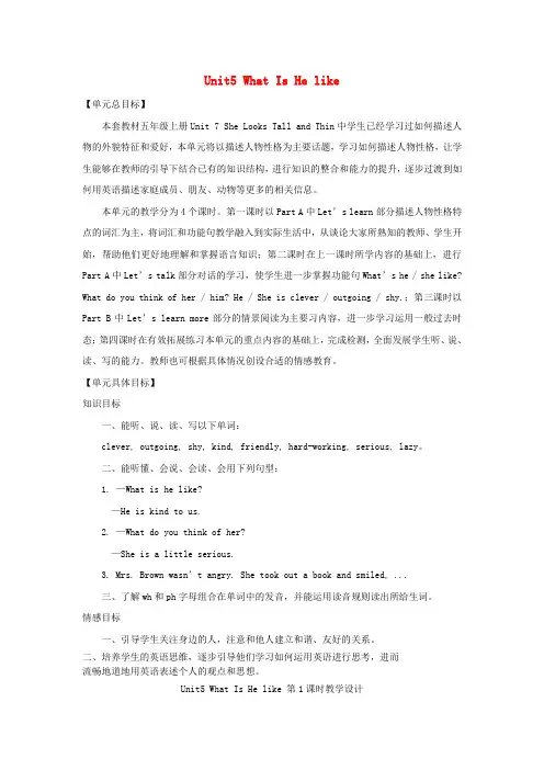 六年级英语下册 Unit 5 What Is He like教案1 陕旅版