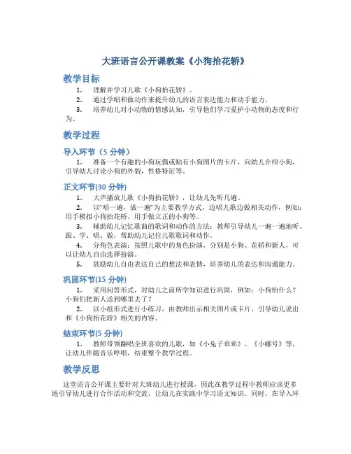 大班语言公开课教案《小狗抬花轿》