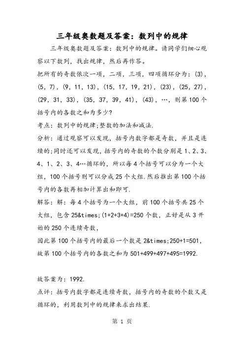 三年级奥数题及答案：数列中的规律-学习文档