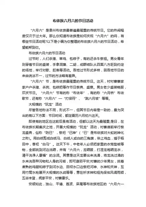 布依族六月六的节日活动