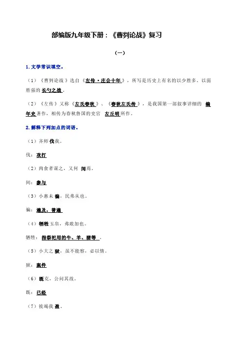 人教版九年级下册(2018部编版)语文第20课《曹刿论战》同步练习题含答案