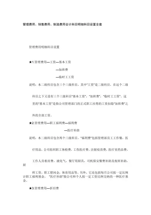 管理费用、销售费用、制造费用会计科目明细科目设置全套