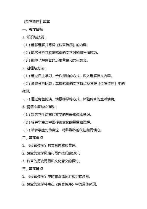《伶官传序》教案
