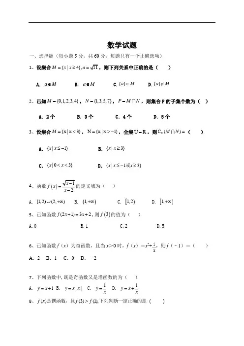 内蒙古包头市第一中学2020-2021学年高一上学期月考数学试题