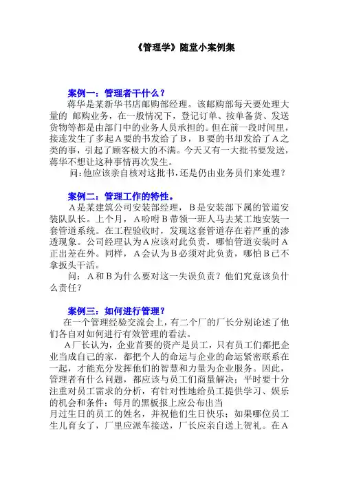 管理学随堂练习小案例集