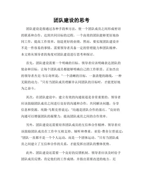 团队建设的思考