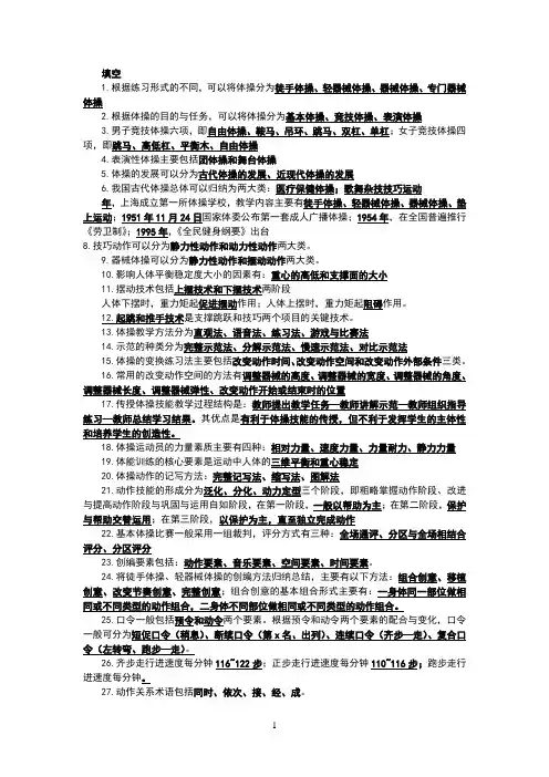 体操重点知识点