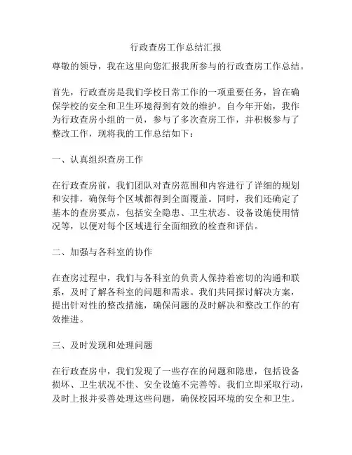 行政查房工作总结汇报
