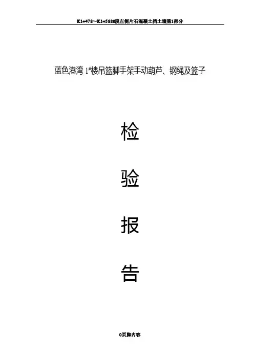 吊篮使用说明书